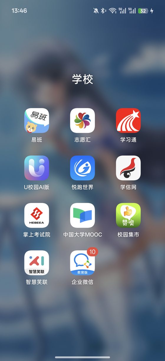 手机上的「学校」文件夹，常用的APP基本都在这了