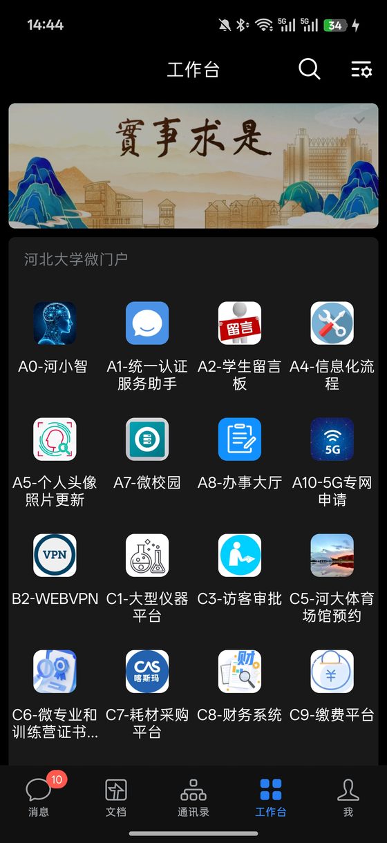 企业微信工作台，B2-WEBVPN就在这里