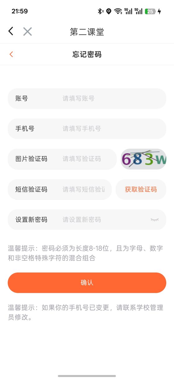 忘记密码重置页面