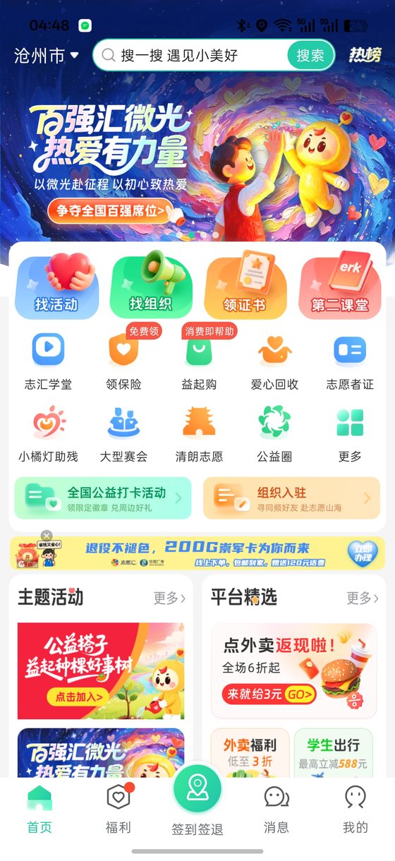 志愿汇首页的第二课堂入口
