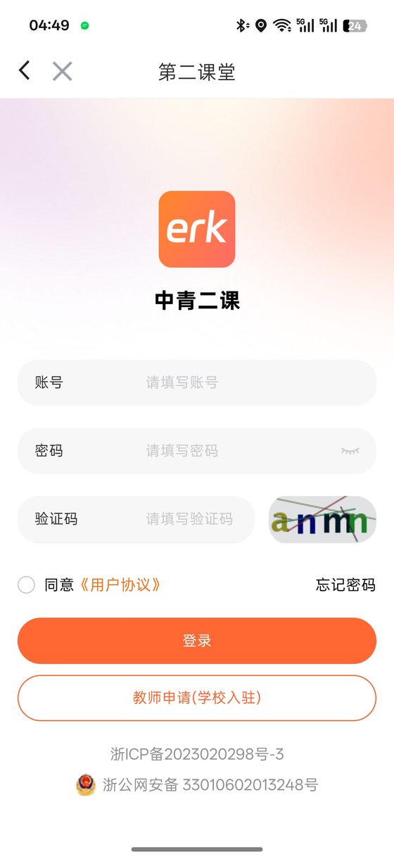 中青二课登录页