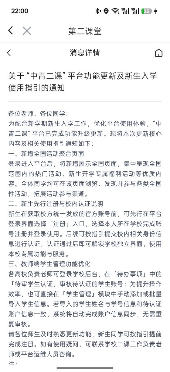 中青二课平台功能更新通知