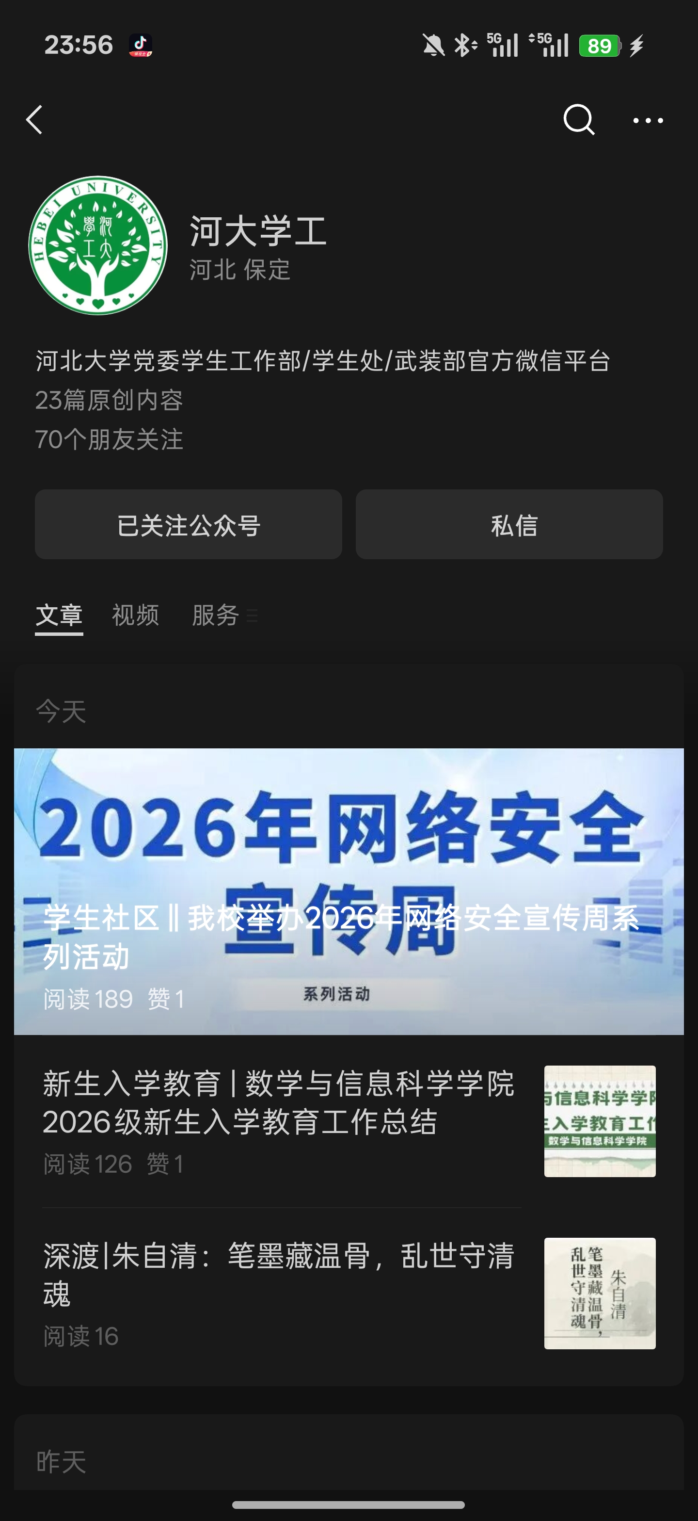 河大学工公众号主页