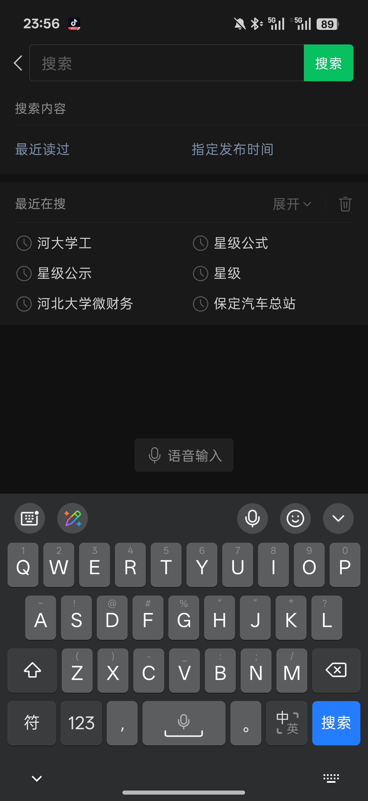 微信搜索关键词